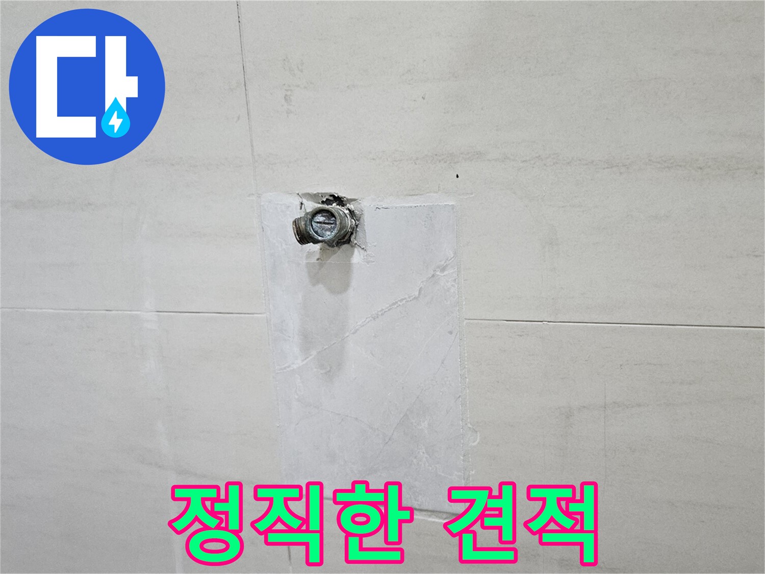 정직하고 투명한 견적으로 고객님의 신뢰를 얻겠습니다