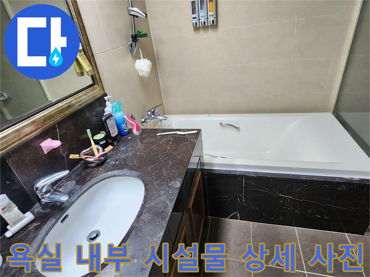 양주 현장-세면대와-욕조-시설-모습