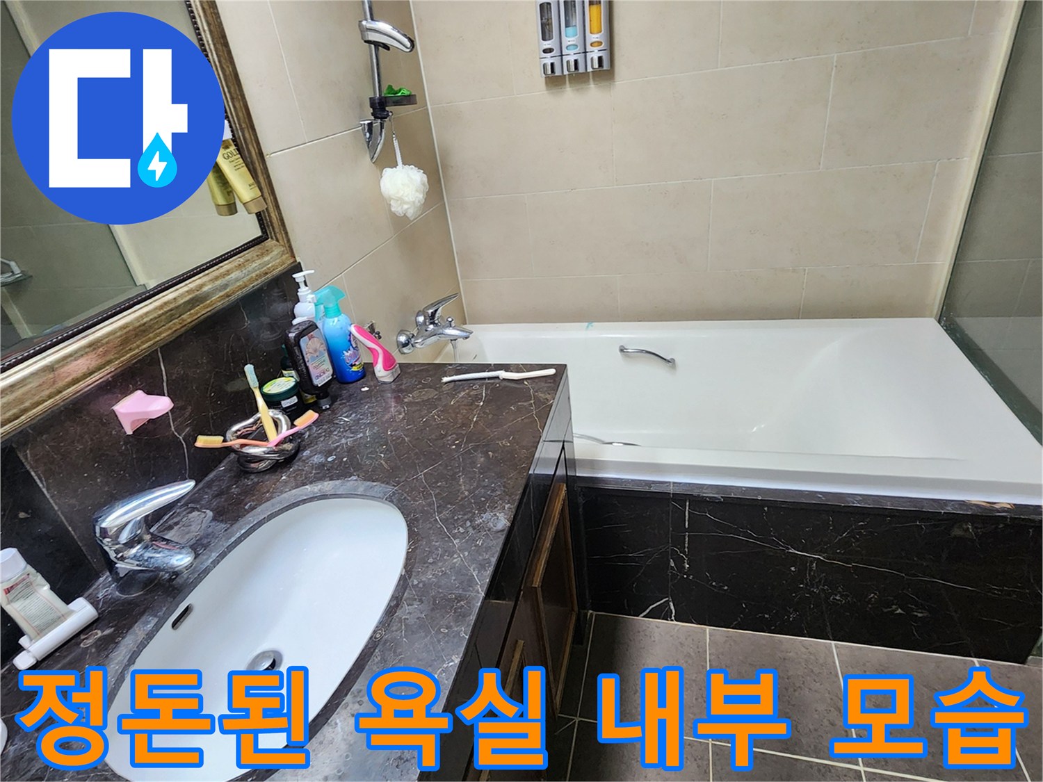 양주시 화도 읍-점검을 위해 정돈된 상태의 욕실 세면대와 욕조 영역