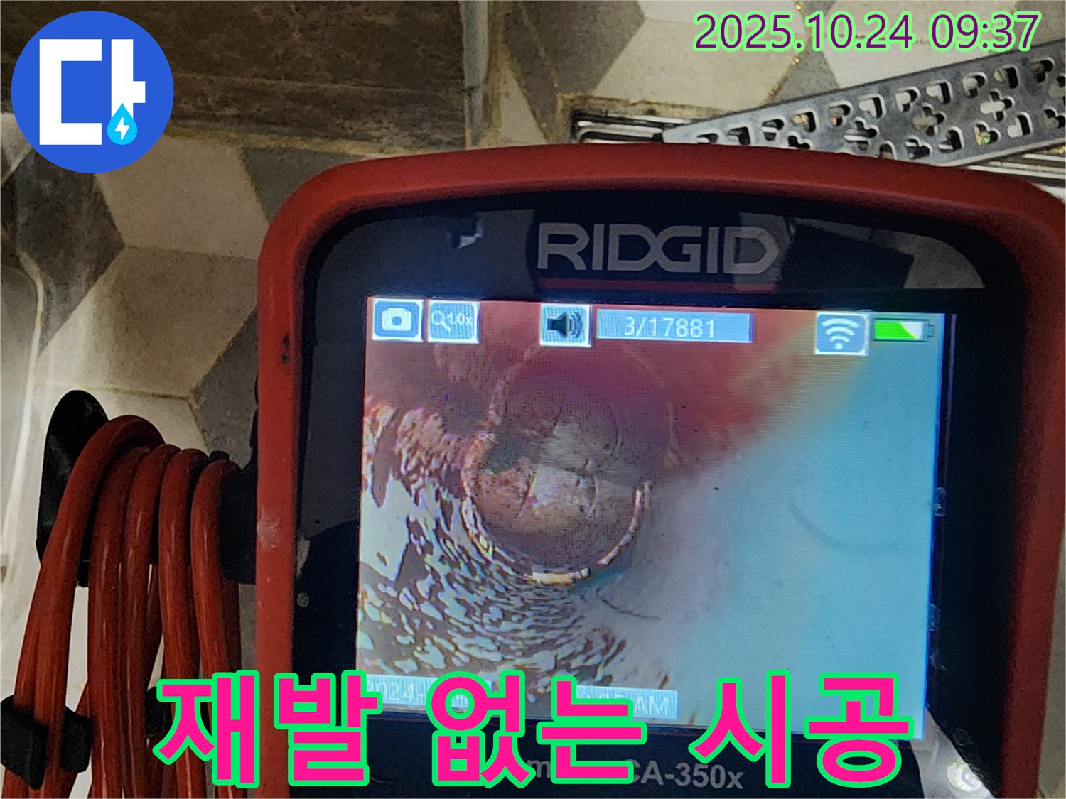 완벽한 시공으로 누수 재발 방지 - 양주시 회천1동 누수