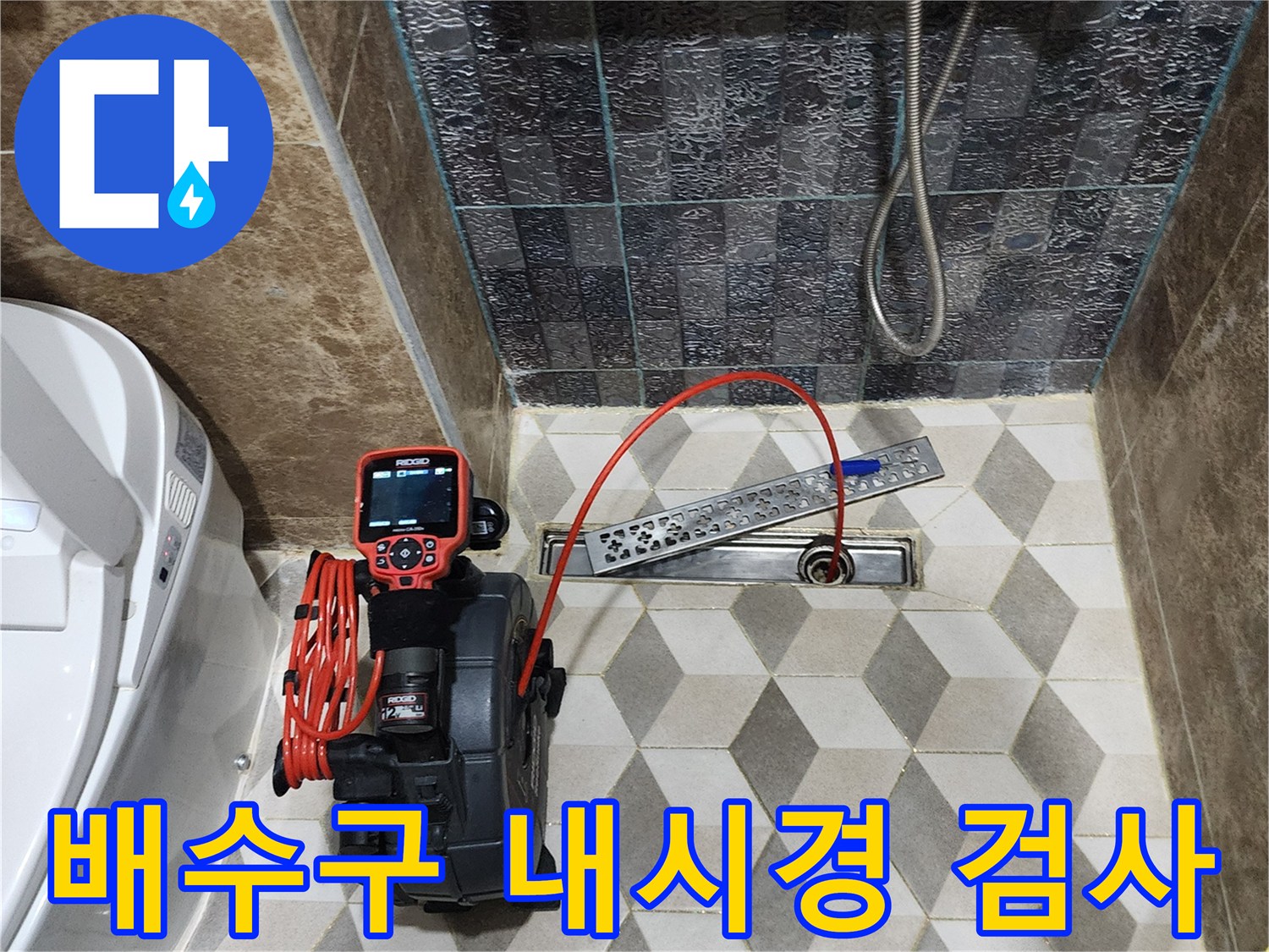 욕실-배수구로-투입된-배관-내시경-장비