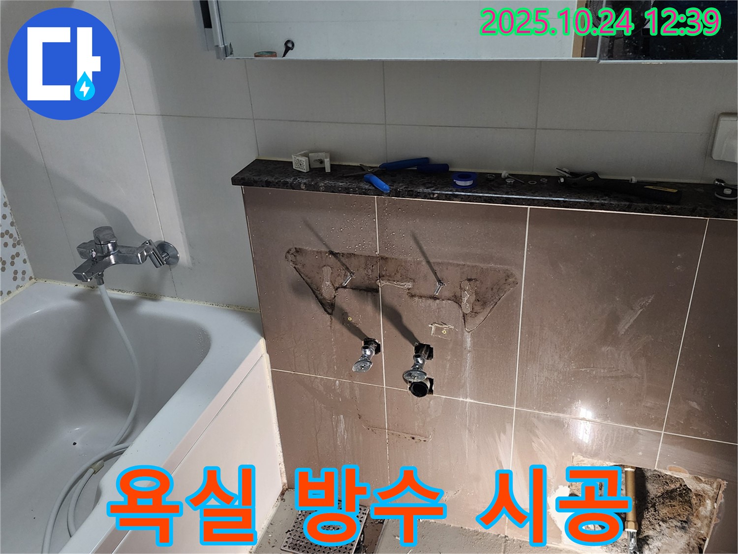 양주2동 욕실 방수 누수 - 완벽한 방수 시공으로 누수 문제를 해결했습니다.
