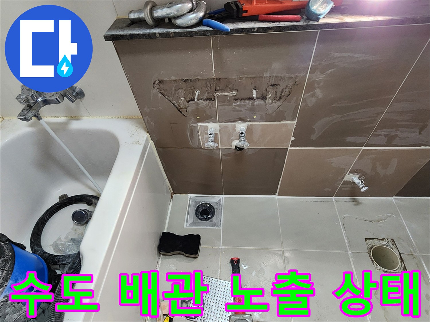 욕실 벽면-타일 제거 후 나타난 앵글밸브와 주변 공사 현장