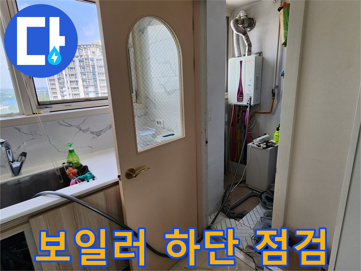 다용도실 보일러 아래쪽 급수 및 온수 배관 연결 부위