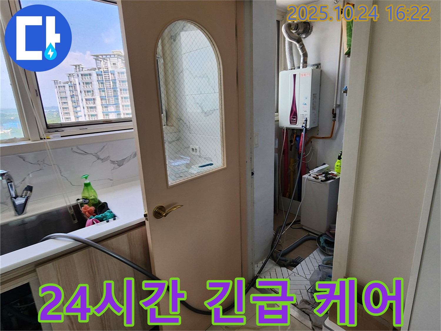 양주 봉우로 누수 - 24시간 긴급 누수, 언제든지 완벽하게 케어해 드립니다.
