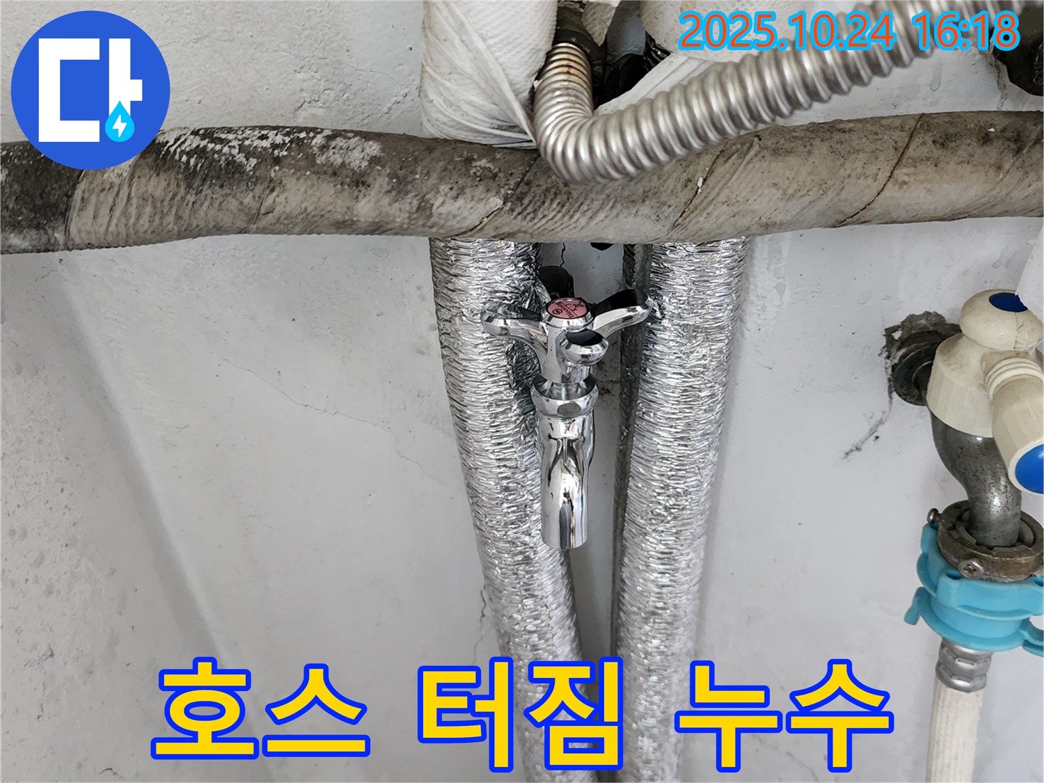 양주 세탁기 급수 호스 터짐 - 긴급 교체로 신속하게 해결!