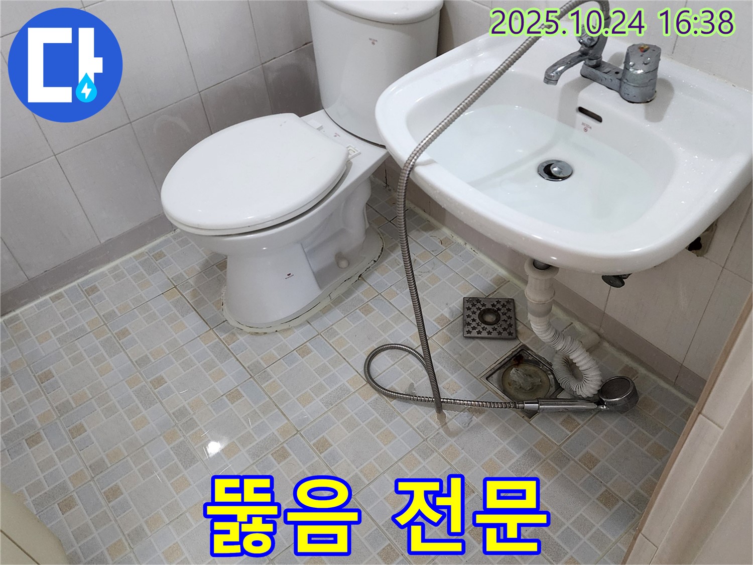양주 하수구 - 세면대 막힘 - 양주1동 뚫음 전문업체 - 확실한 실력