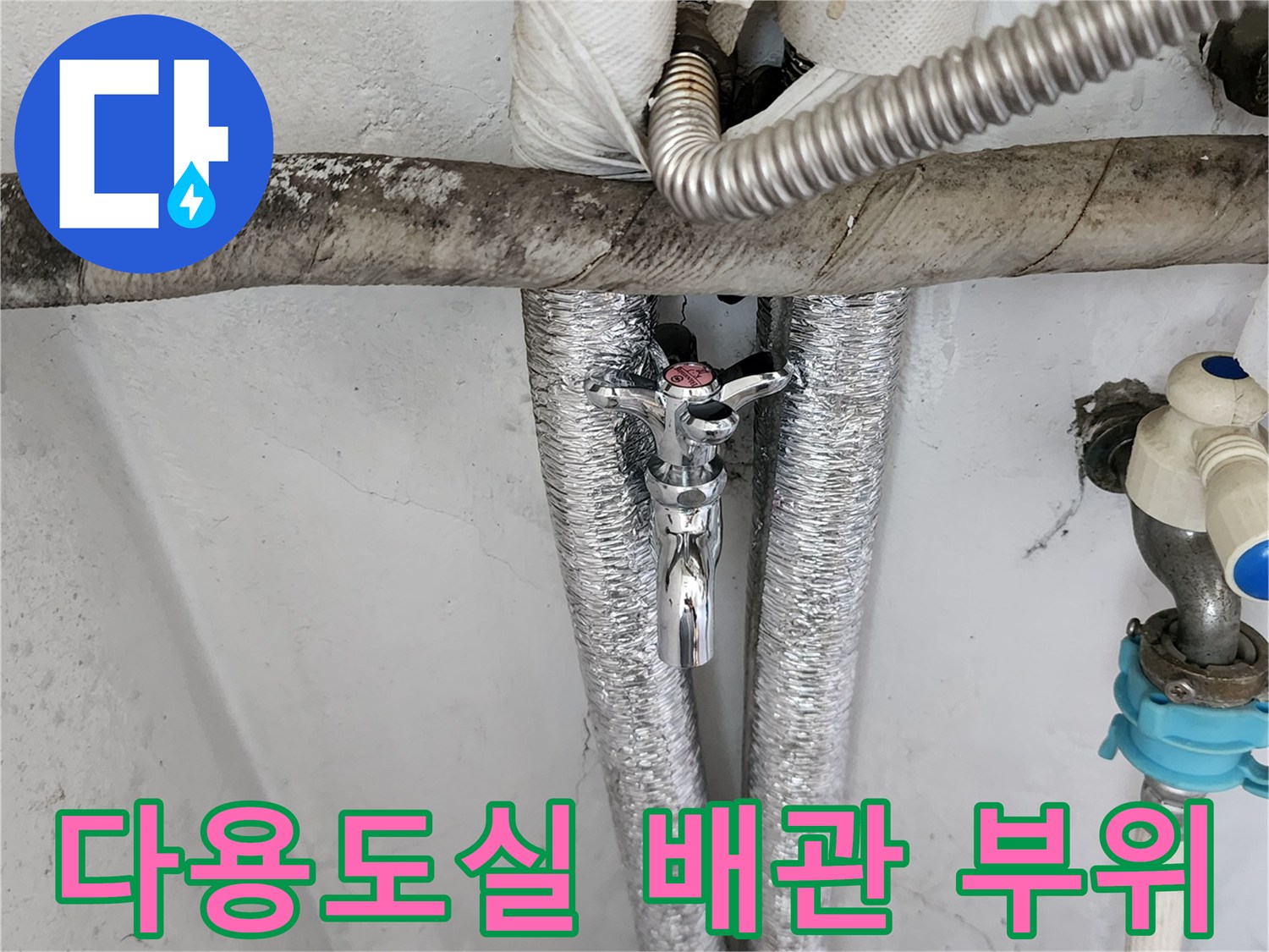 양주1동-다용도실-보일러-하단-급수-배관-연결-부위-점검