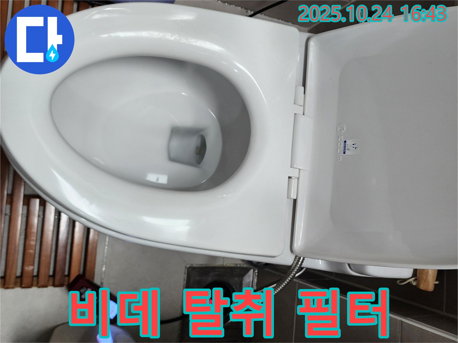 양주1동 변기 누수 - 전자비데 탈취 필터 막힘으로 인해 악취가 발생하는 부분을 점검하고 필터를 교체하고 있습니다.