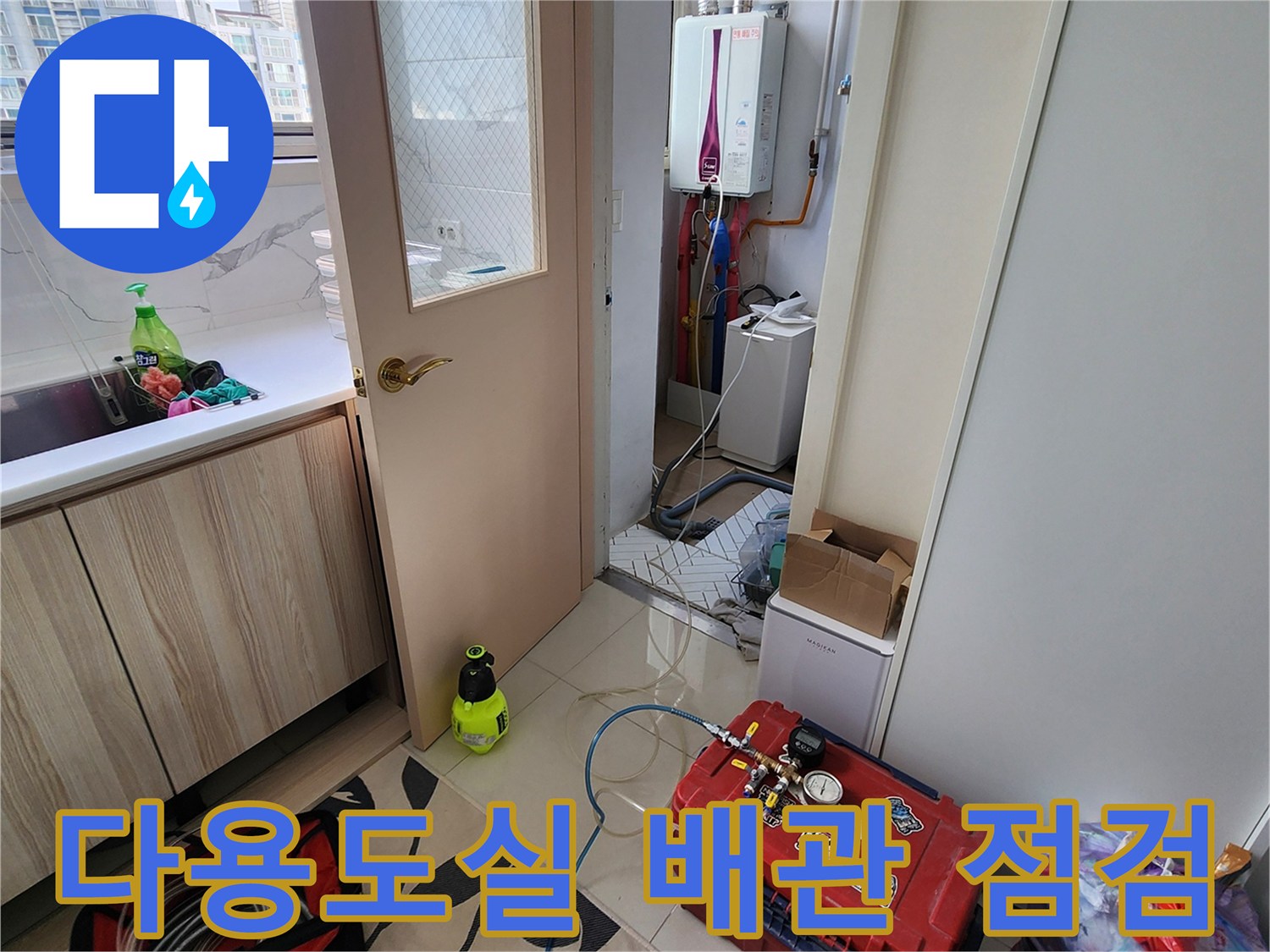 양주시 다용도실-보일러 배관 연결 부위 상태 확인 중