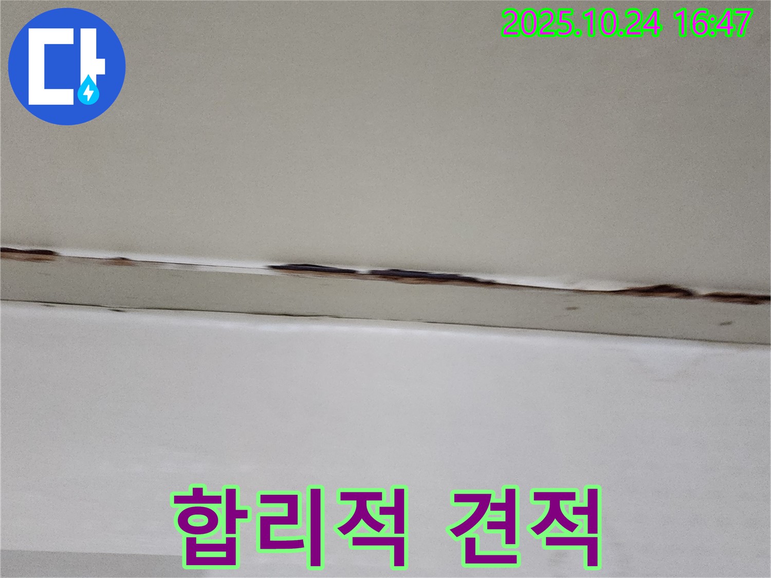 양주시 양주1동 누수 - 합리적인 견적과 확실한 시공 약속