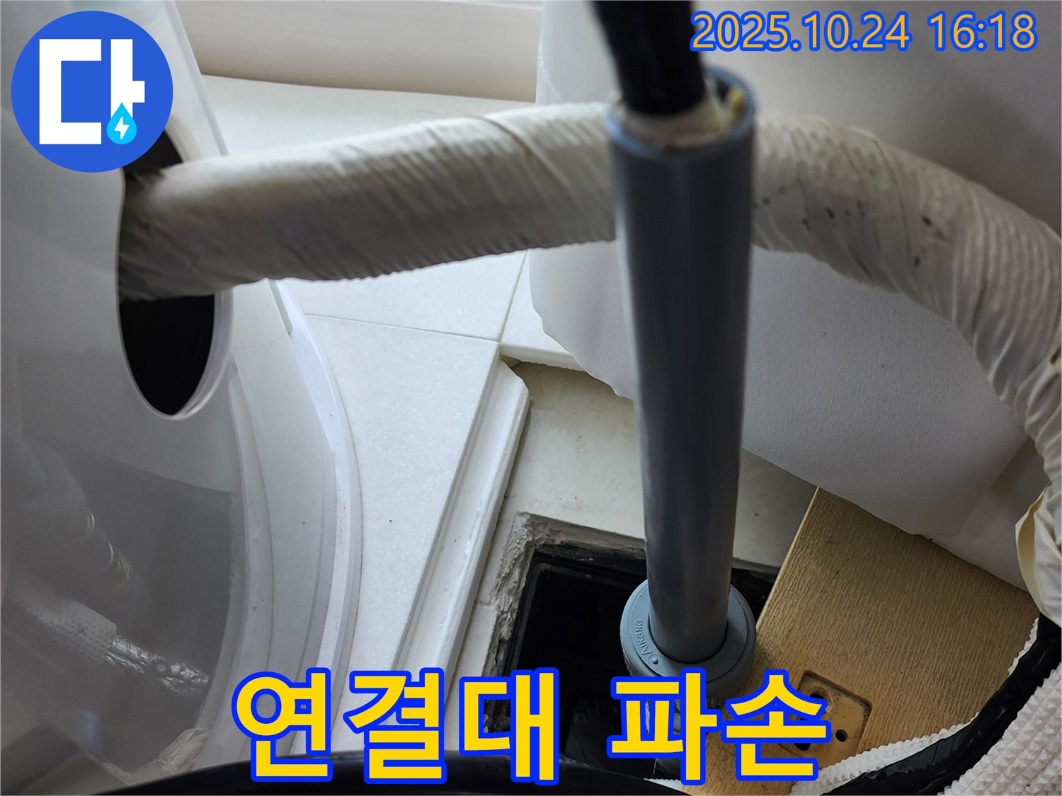 욕조 배수구 팝업 연결대 파손 - 새 연결대로 교체 작업을 진행합니다.