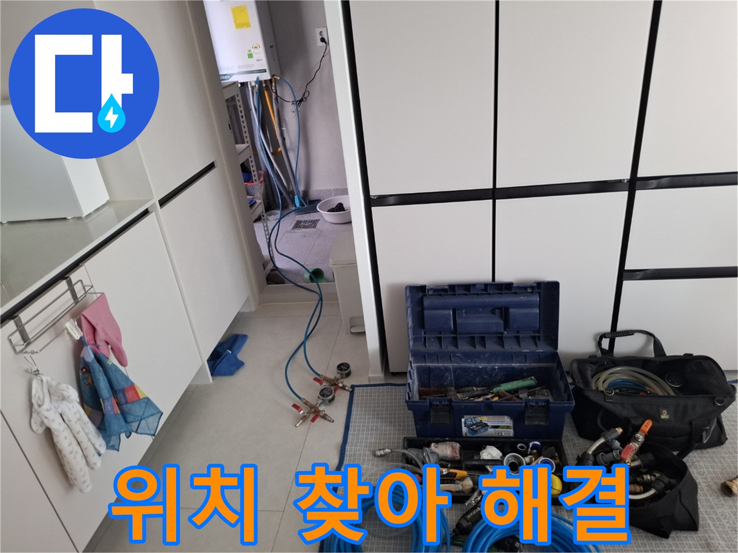 고양동 누수 - 누수 위치 정확하게 찾아 완벽 해결! 이제 안심하세요!