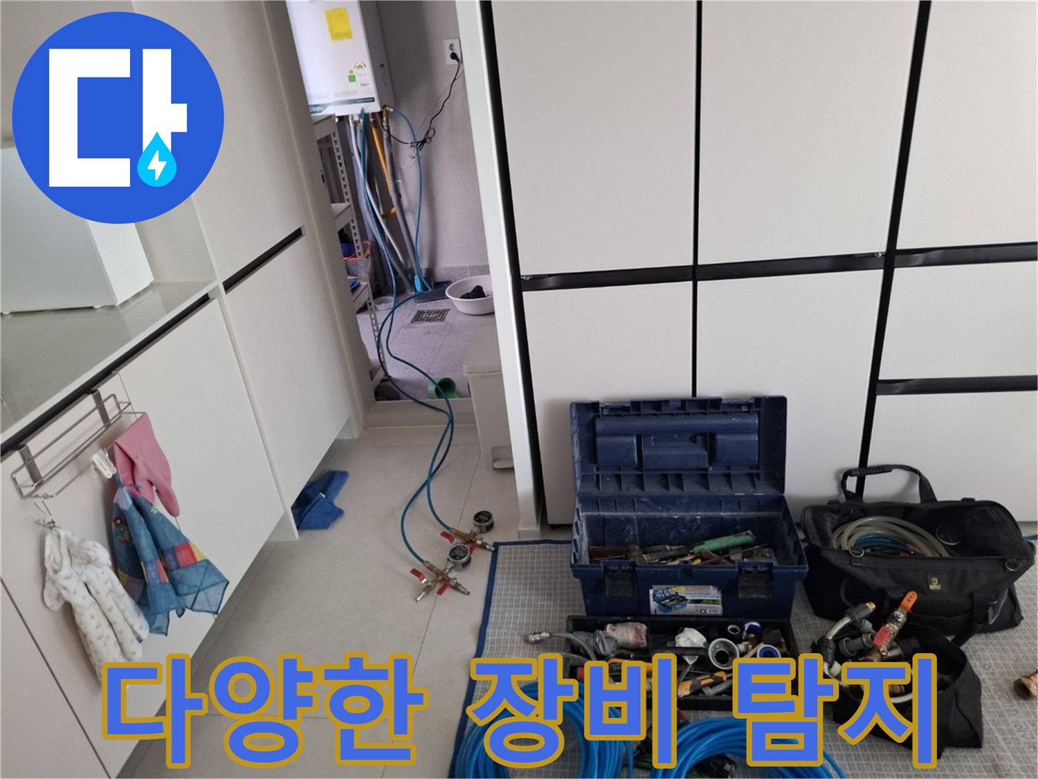 고양동 누수 - 다양한 장비로 꼼꼼하게 탐지!