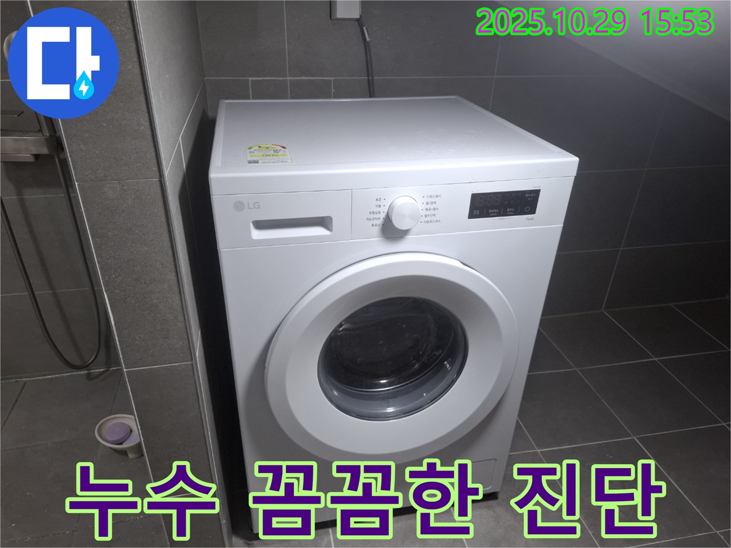 고양동 주택 누수 문제 - 덕양구 누수 탐지 전문가의 꼼꼼한 진단 과정을 담았습니다.