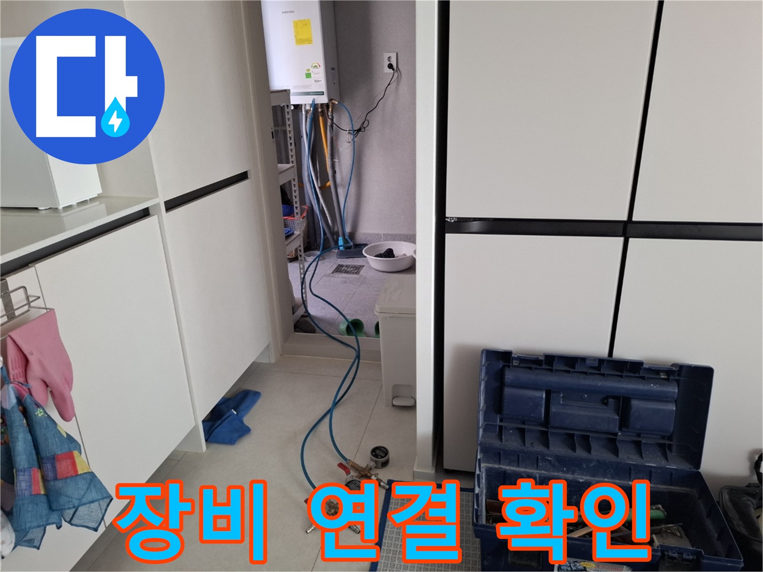 고양시 누수 - 누수 탐지 장비 연결!