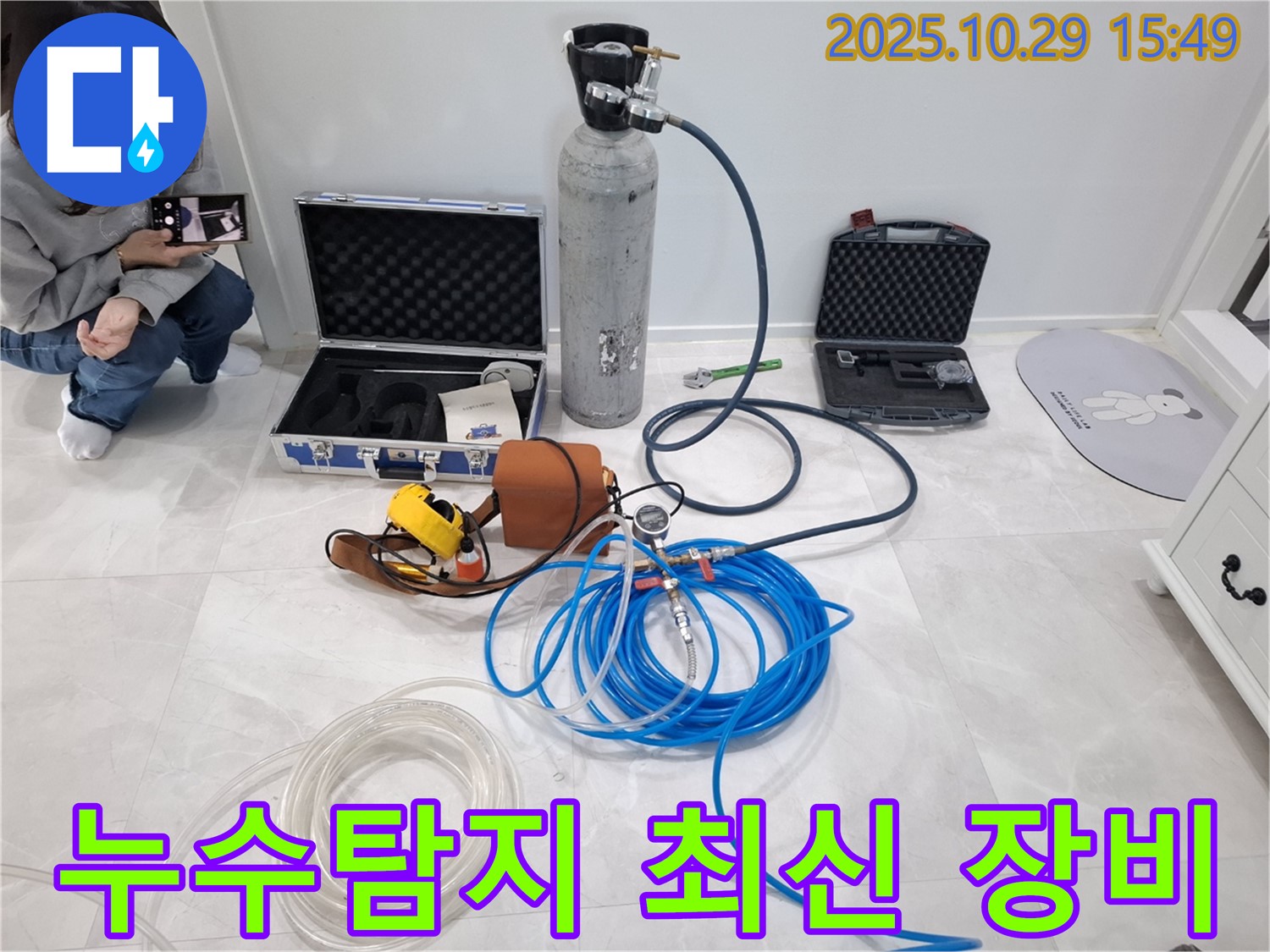 고양시 누수 - 최신 누수탐지 장비로 정확하고 신속하게 누수를 해결합니다.