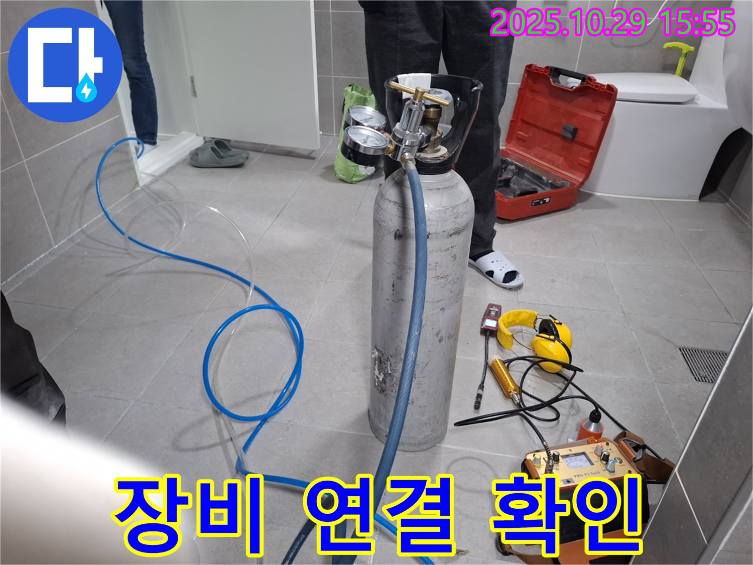 고양시 덕양구 누수 - 가스 누수 탐지 장비 연결 상태 확인 - 안전이 최우선!
