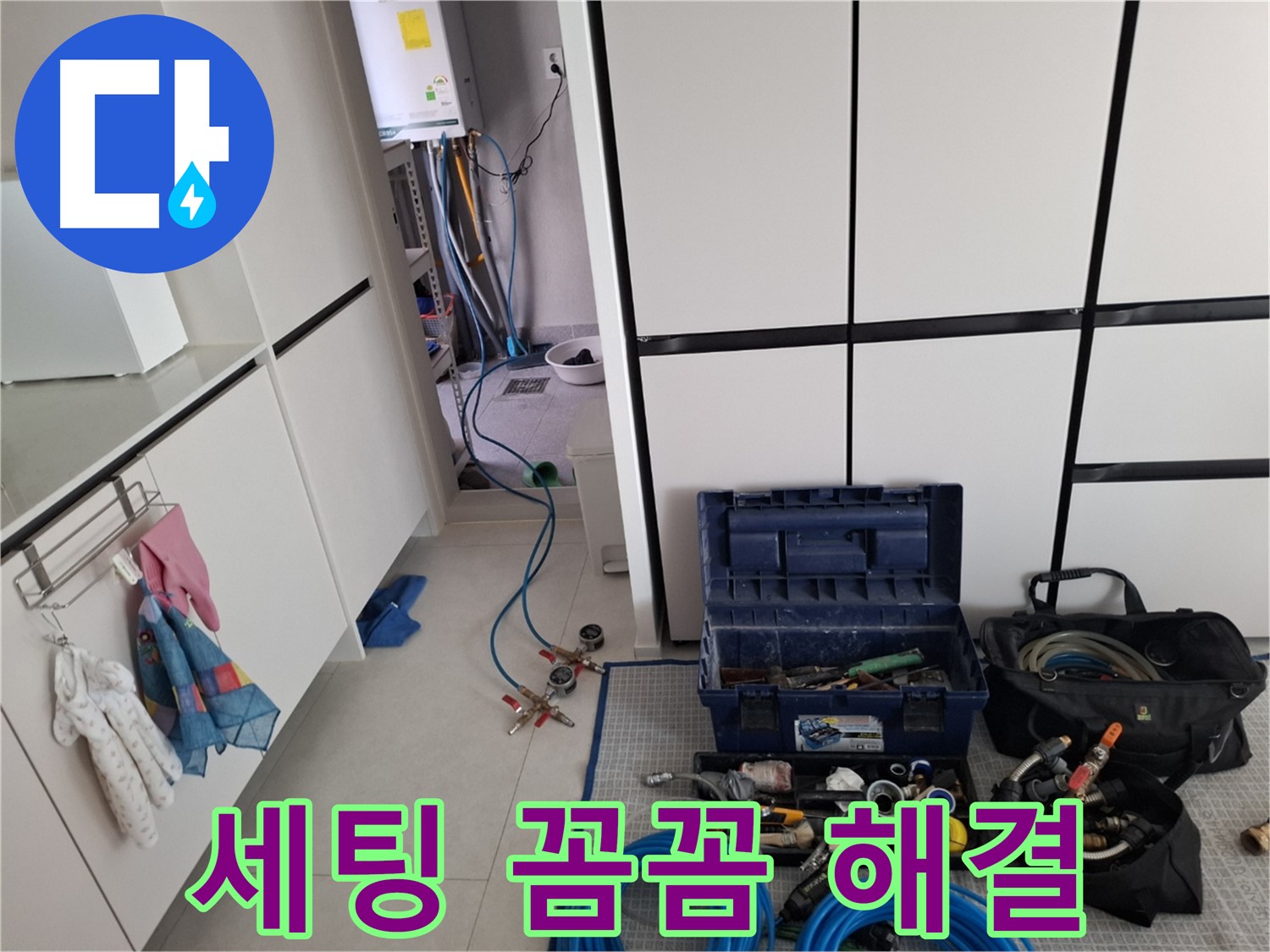 고양시 덕양구 누수 - 누수 탐지 장비 완벽 세팅!