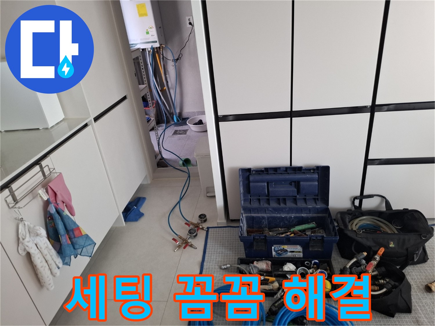고양시 덕양구 누수 - 누수 탐지 장비 완벽 세팅 - 꼼꼼하게 찾아 시원하게 해결!