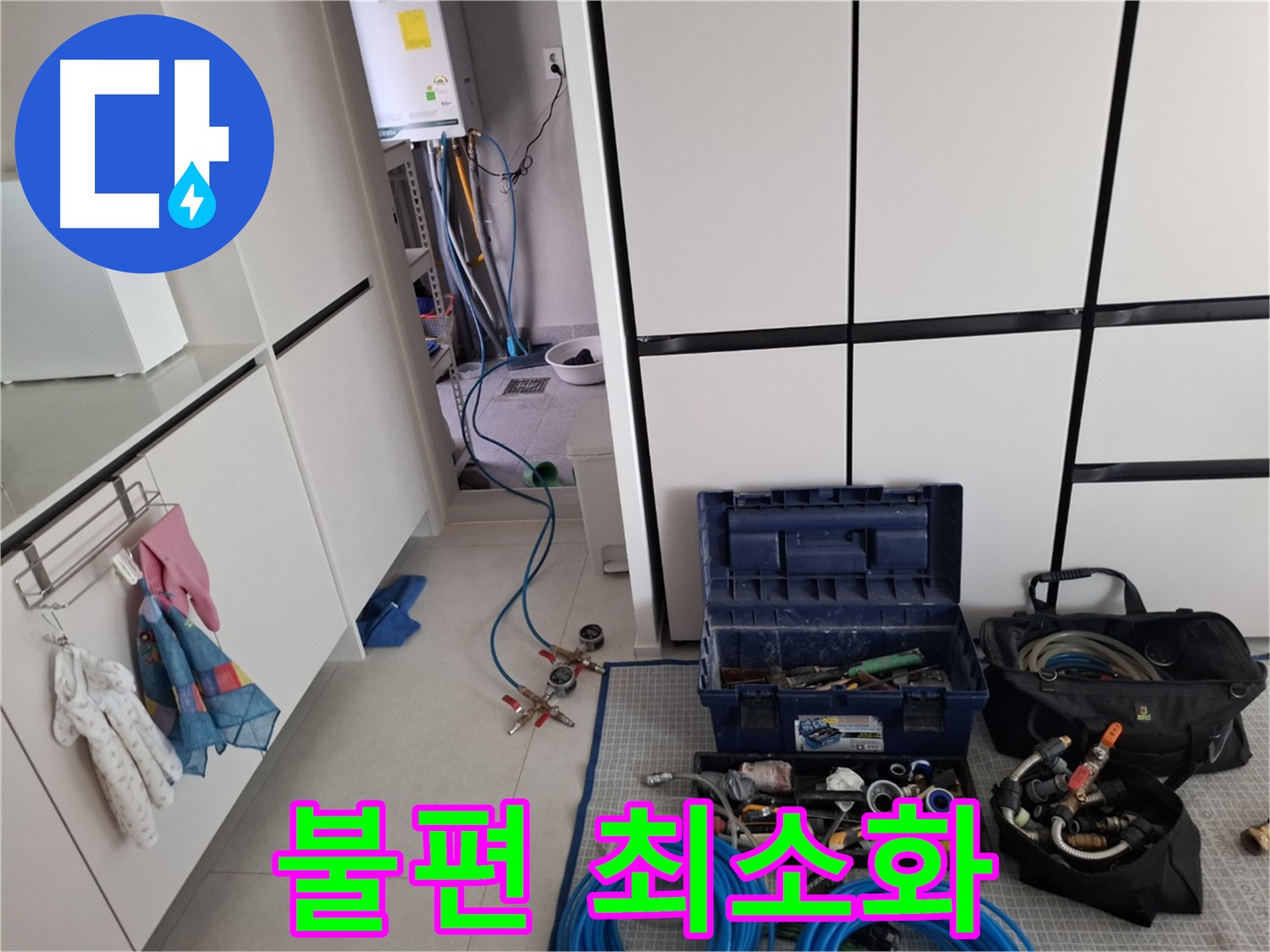 고양시 덕양구 누수 - 신속 정확 누수 탐지 - 고객 불편 최소화!