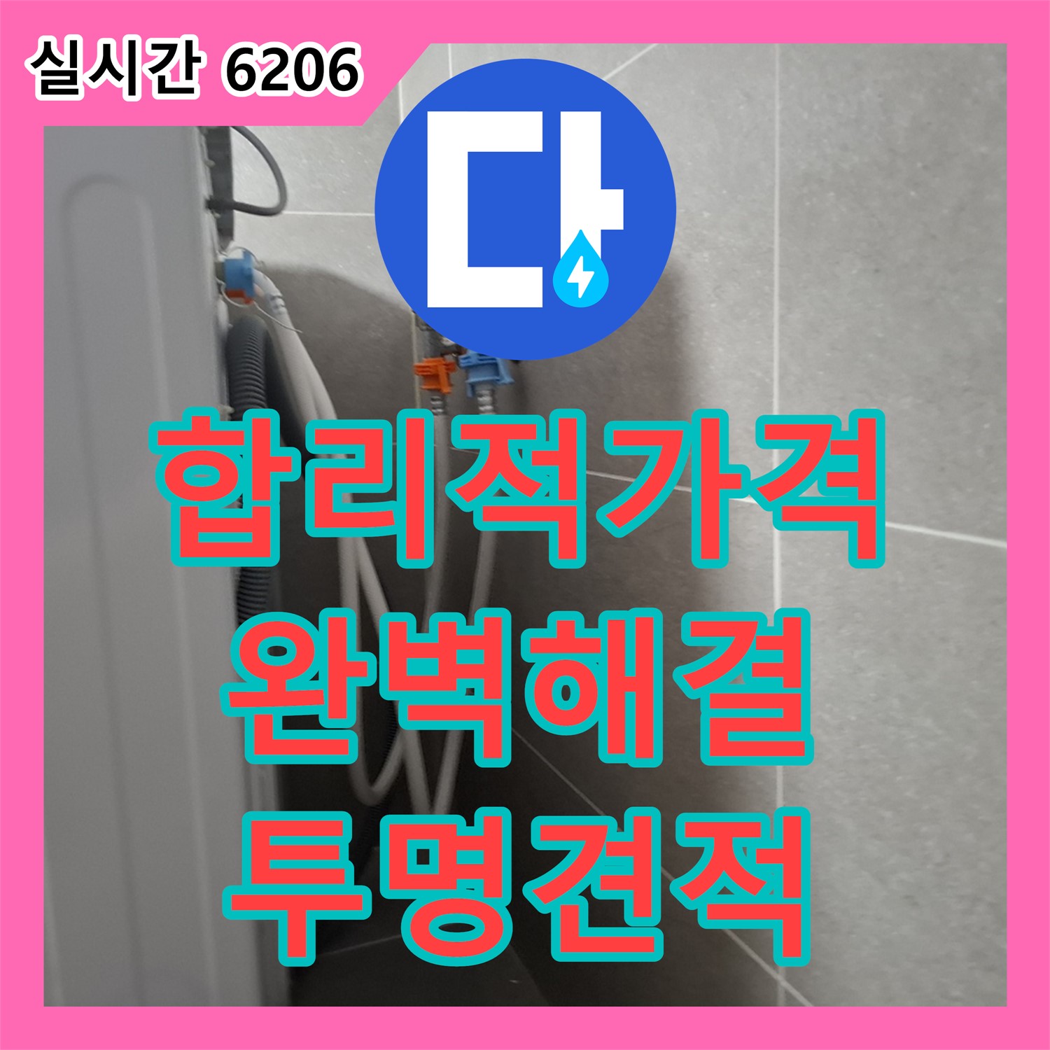 고양시 덕양구 누수탐지비용, 합리적인 가격으로 완벽한 누수 해결 약속