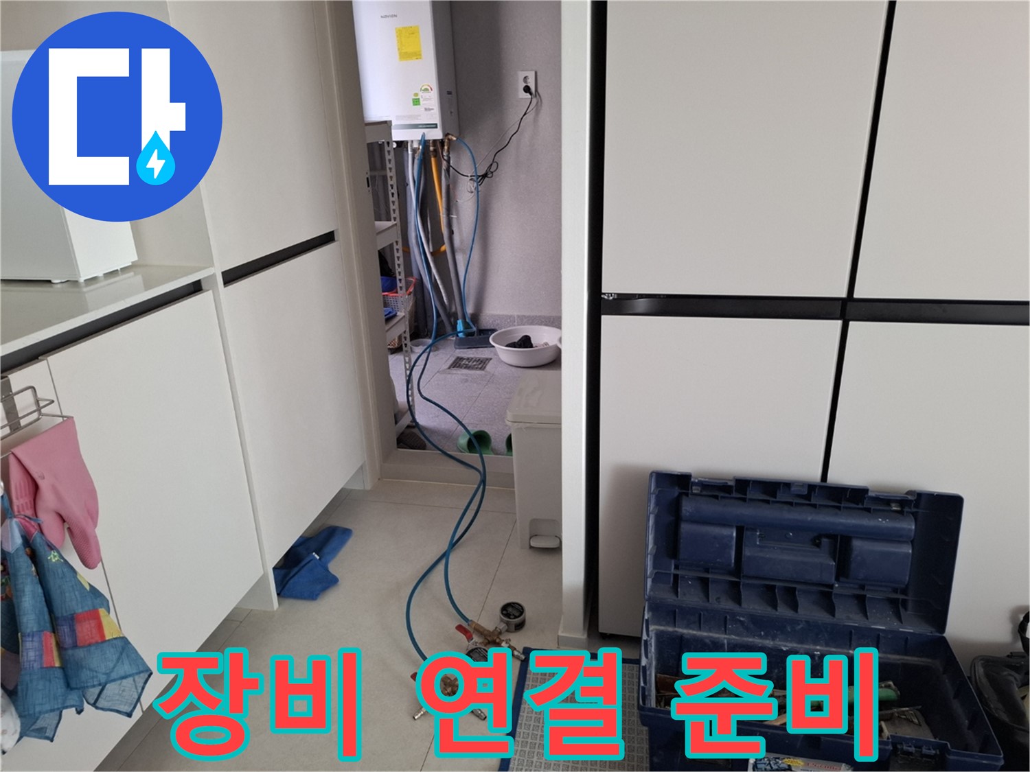 고양시 덕양구 대자동 누수 - 장비 연결 준비 완료!