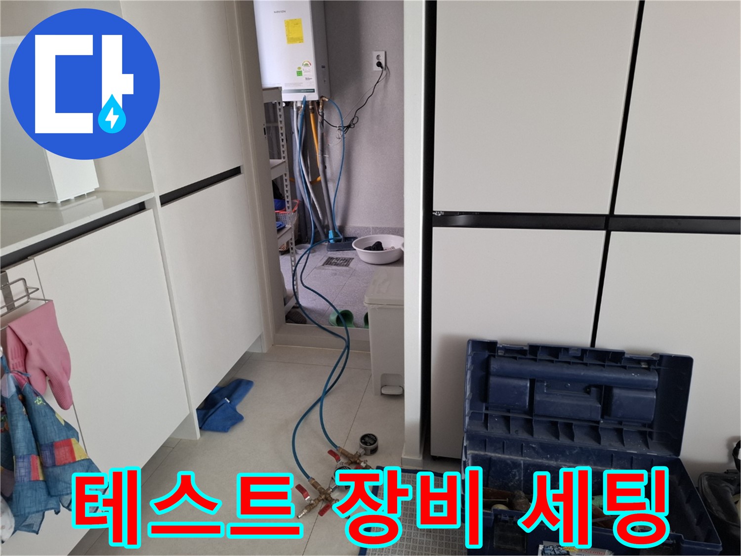 고양시 덕양구 벽제동 누수 - 압력 테스트를 위한 장비 세팅 완료