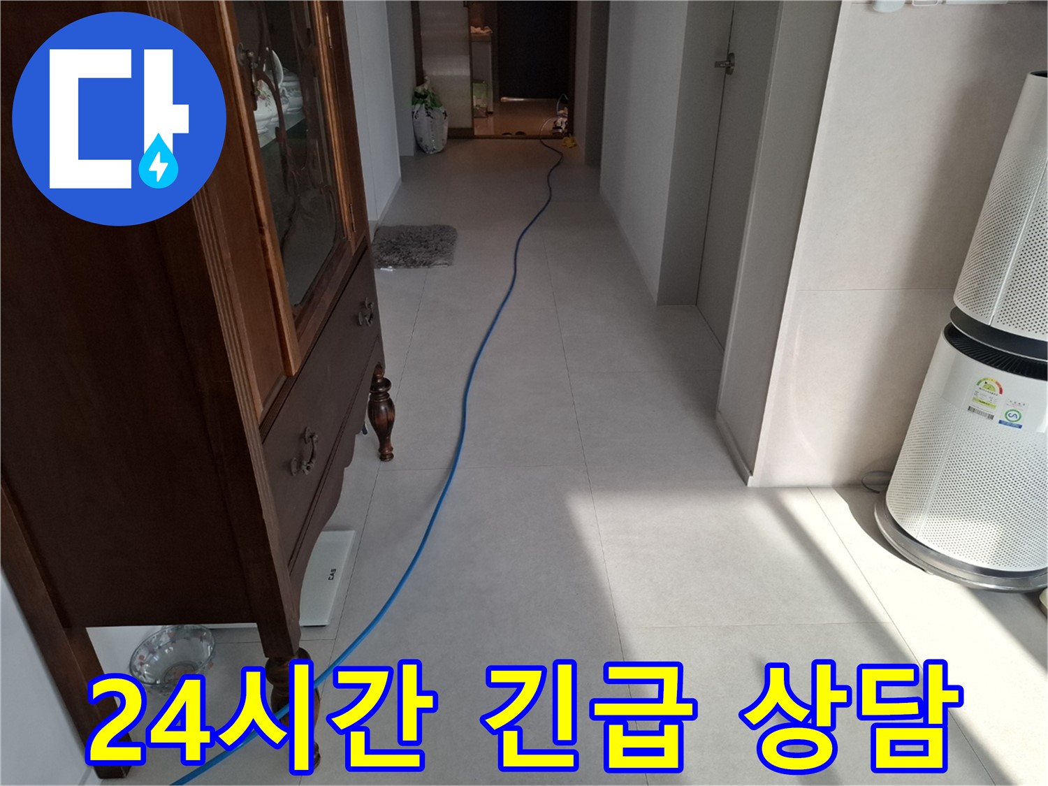 고양시 덕양구 지축동 누수 - 24시간 상담 가능 - 언제든지 연락 주세요.