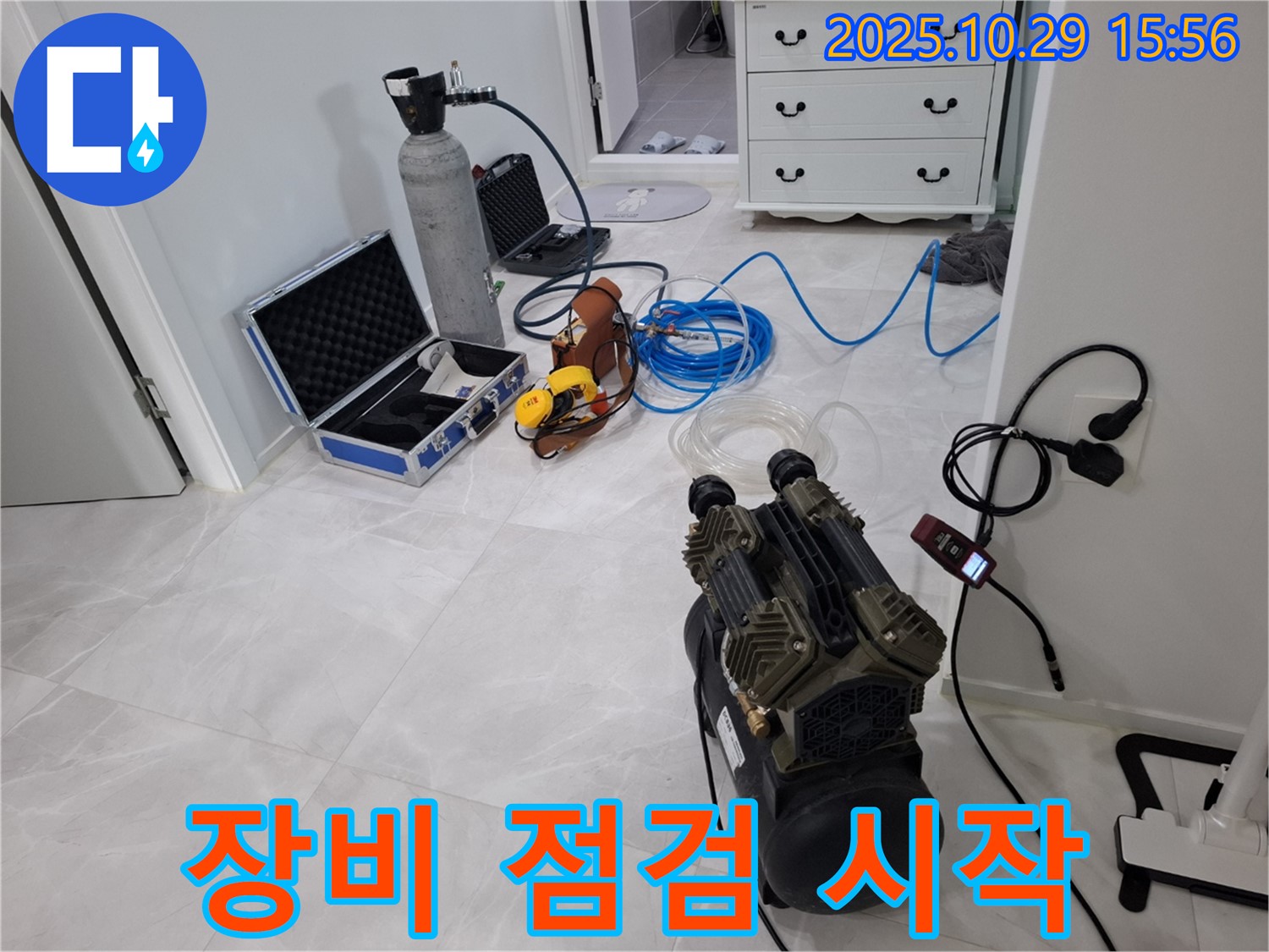 고양시 덕양구 지축동 누수 - 꼼꼼한 장비 점검으로 완벽한 누수 해결을 시작하는 모습입니다.