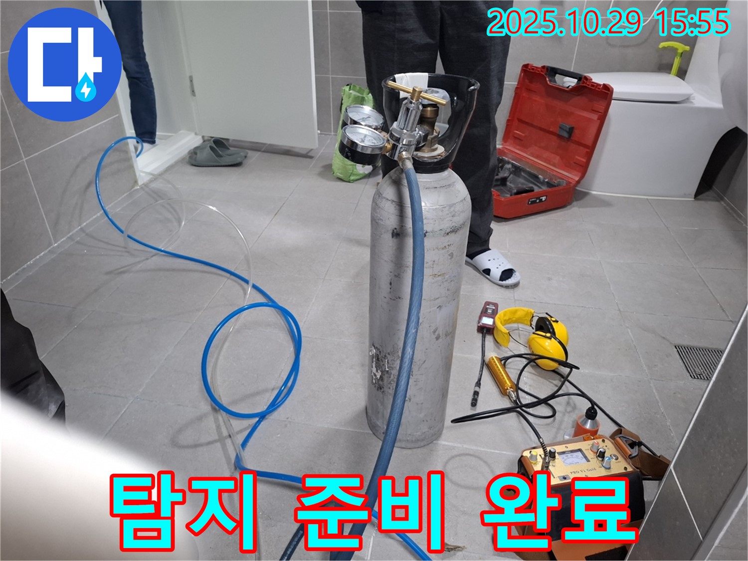 고양시 덕양구 지축동 누수 - 누수 탐지 준비 완료 - 이제 숨은 누수를 찾으러 출발!