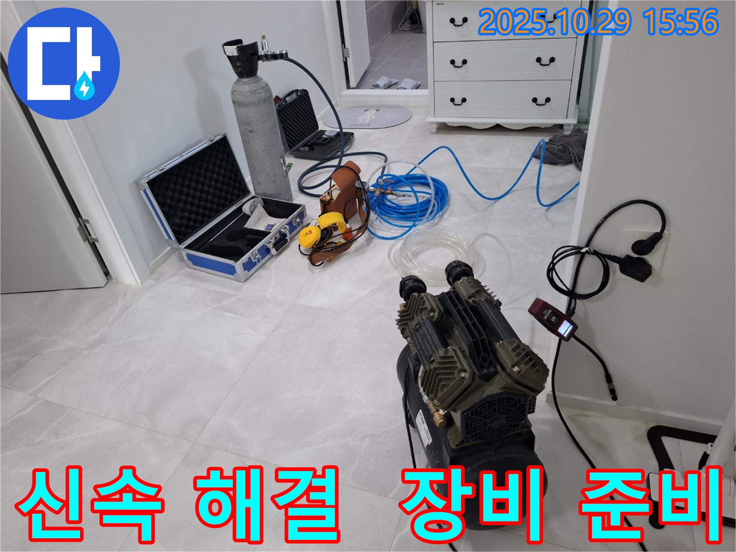 고양시 덕양구 지축동 누수 - 누수 탐지를 위한 완벽한 장비 준비로 신속하게 누수를 해결해 드립니다.