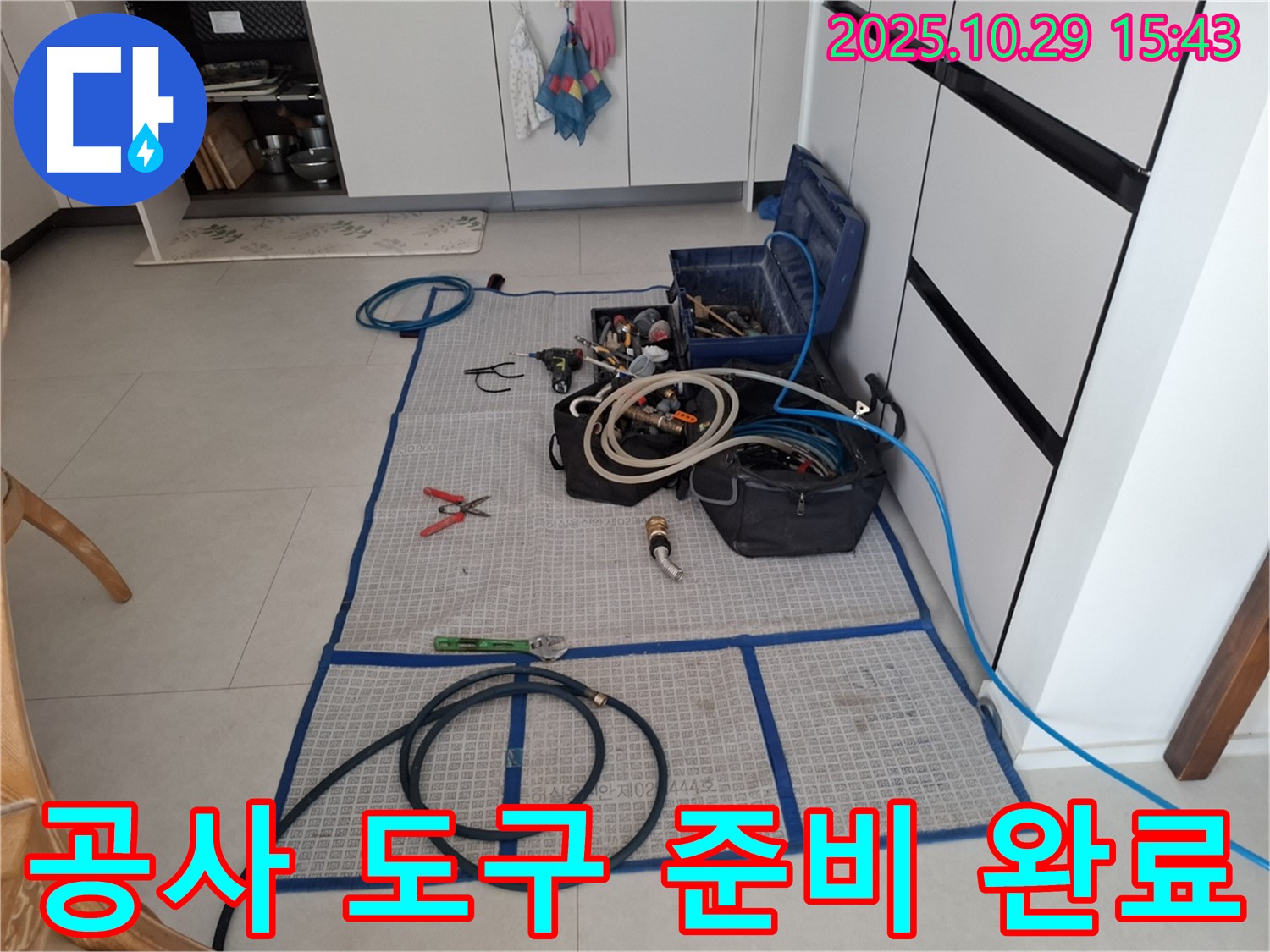 고양시 덕양구 지축동 누수 - 다양한 공사 도구들이 준비되어 있습니다 - 어떤 누수 문제든 해결할 수 있도록 만반의 준비를 갖추었습니다.