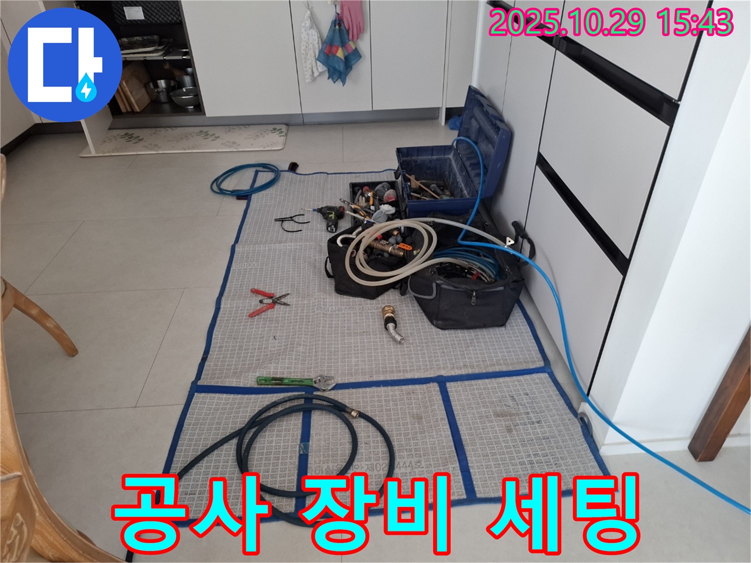 고양시 덕양구 지축동 누수 - 다양한 공사 장비들이 세팅되어 있습니다 - 어떤 누수 문제든 해결할 수 있도록 만반의 준비를 갖추었습니다.