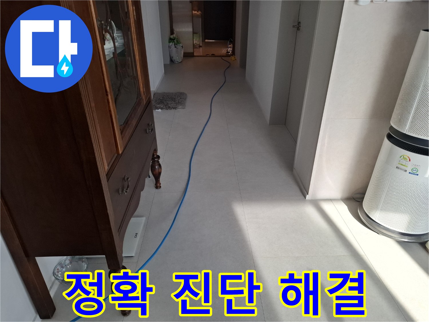 고양시 덕양구 지축동 누수 - 정확한 진단으로 누수 원인을 파악하고 맞춤 해결책을 제시합니다.