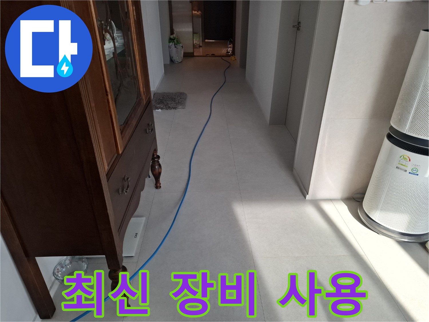 고양시 덕양구 지축동 누수 - 최신 장비를 사용하여 누수를 해결하고 있습니다.