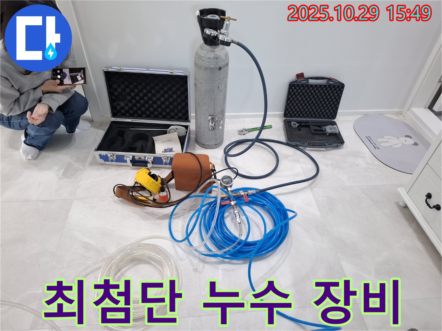 고양시 덕양구 지축동 누수 - 최첨단 장비를 사용하여 정확한 누수 진단을 제공합니다.