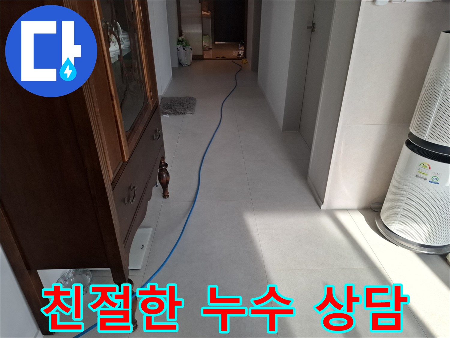고양시 덕양구 지축동 누수 - 친절하고 자세한 상담으로 고객님의 궁금증을 해결해 드립니다.
