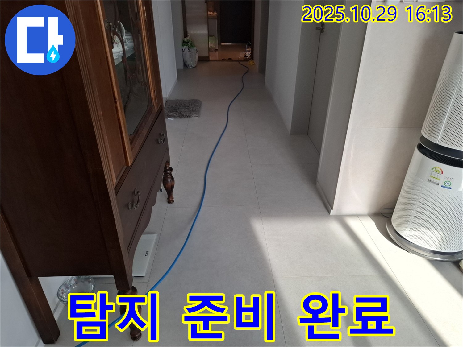 고양시 덕양구 지축동 누수 현장 - 누수 탐지를 시작하기 전에 장비를 점검하고 준비하는 모습입니다.