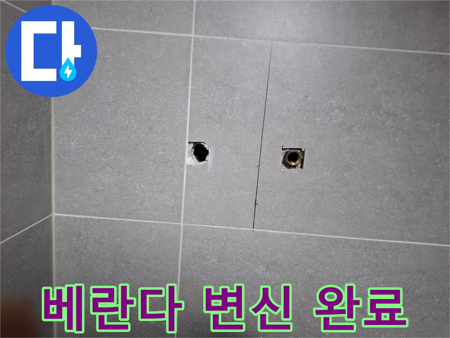 고양시 덕양구 지축동 누수 현장 - 누수 해결 후 깨끗하게 변신한 베란다 모습 - 누수 흔적 없이 쾌적한 공간으로 복원되었습니다.