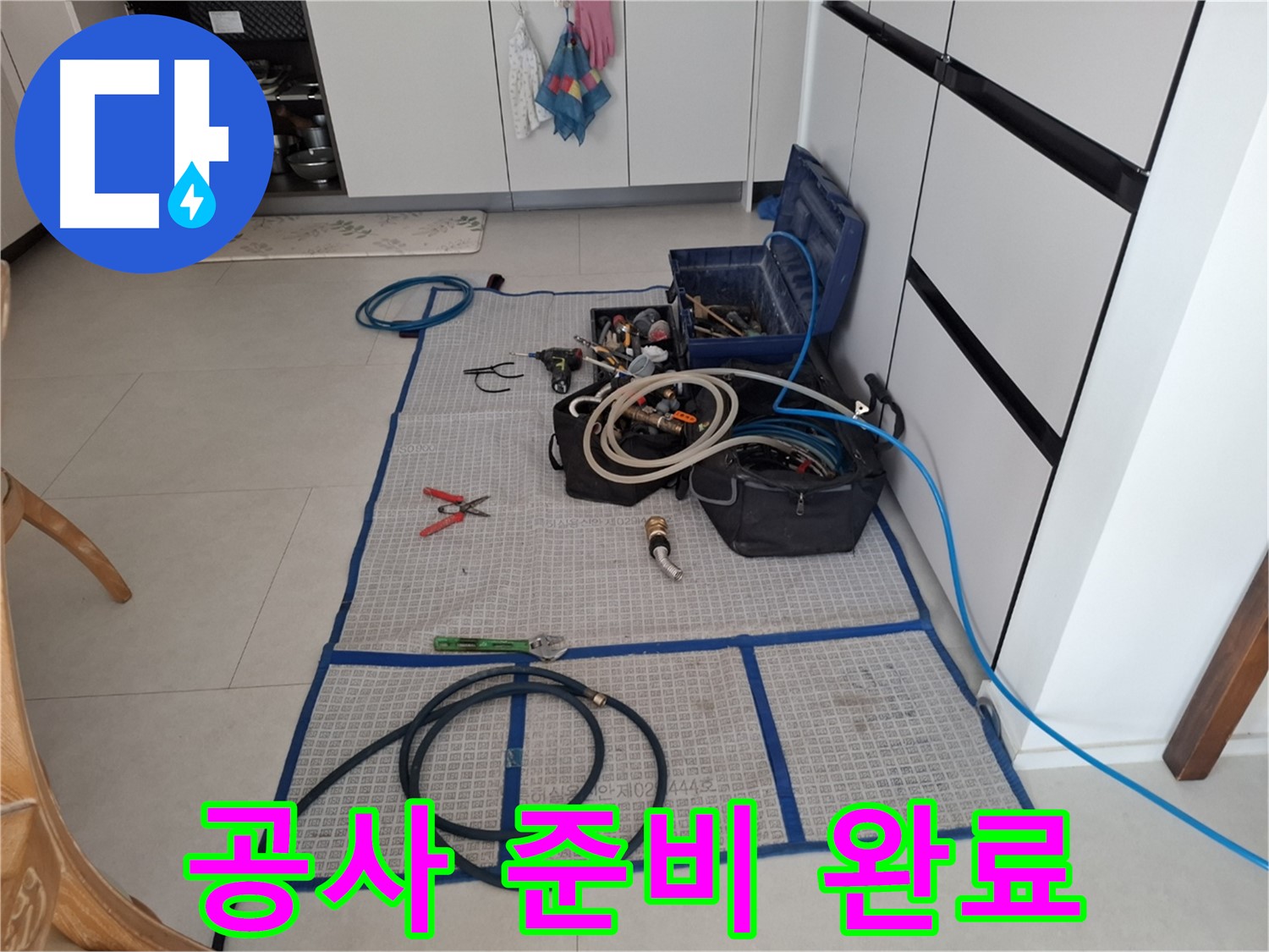 고양시 덕양구 지축동 누수 현장 - 원스톱 누수 해결을 위한 준비 완료 - 완벽하게 마무리해 드립니다!