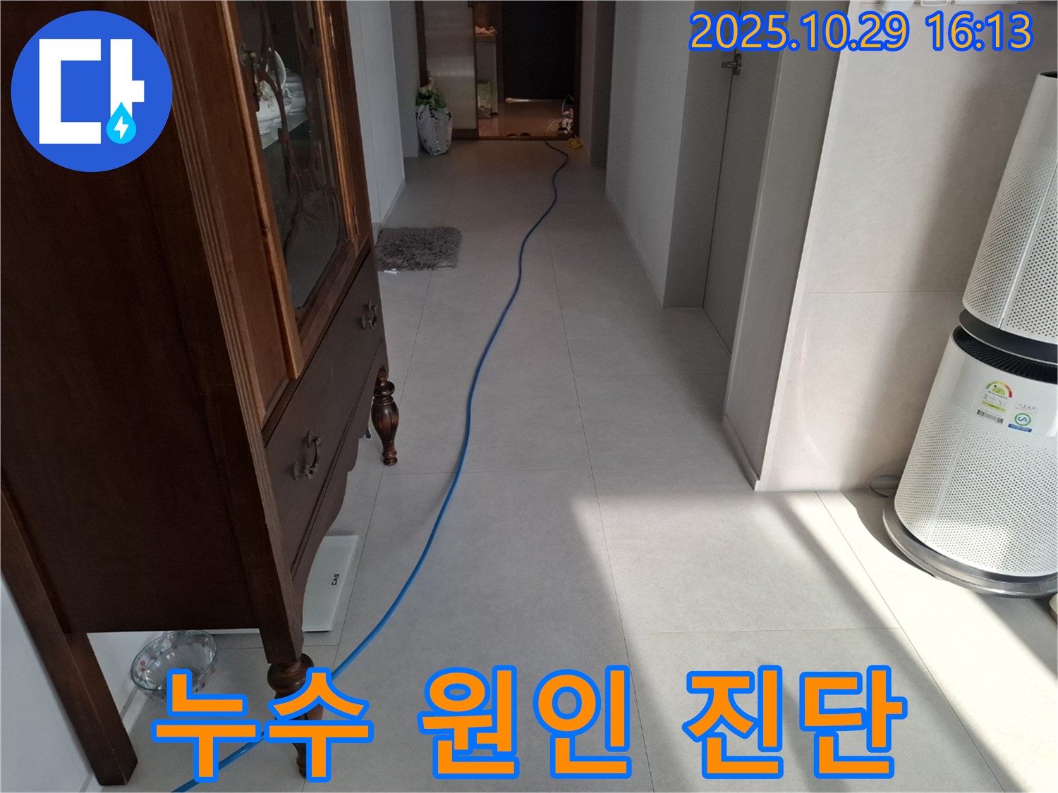 고양시 덕양구 지축동 누수 현장에서 누수 원인을 정확하게 진단하는 모습입니다 - 첨단 장비를 사용하여 숨겨진 누수까지 찾아냅니다.