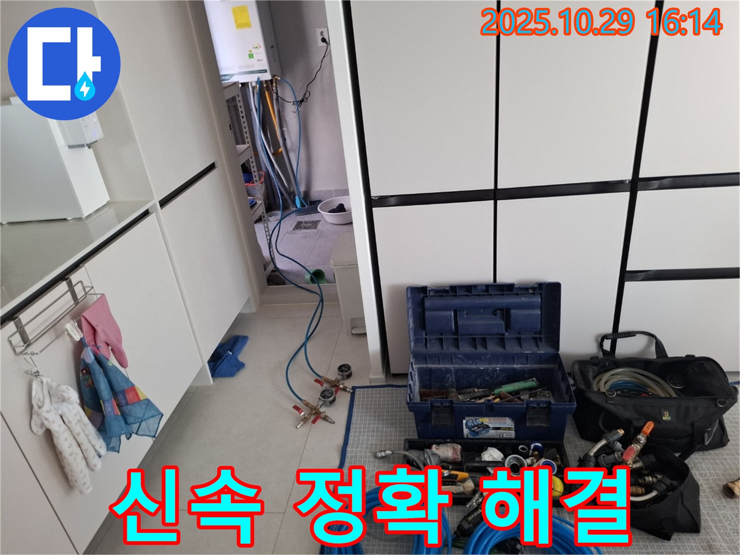 고양시 덕양구 지축동 누수탐지 현장 - 신속하고 정확한 누수 해결을 약속드립니다.