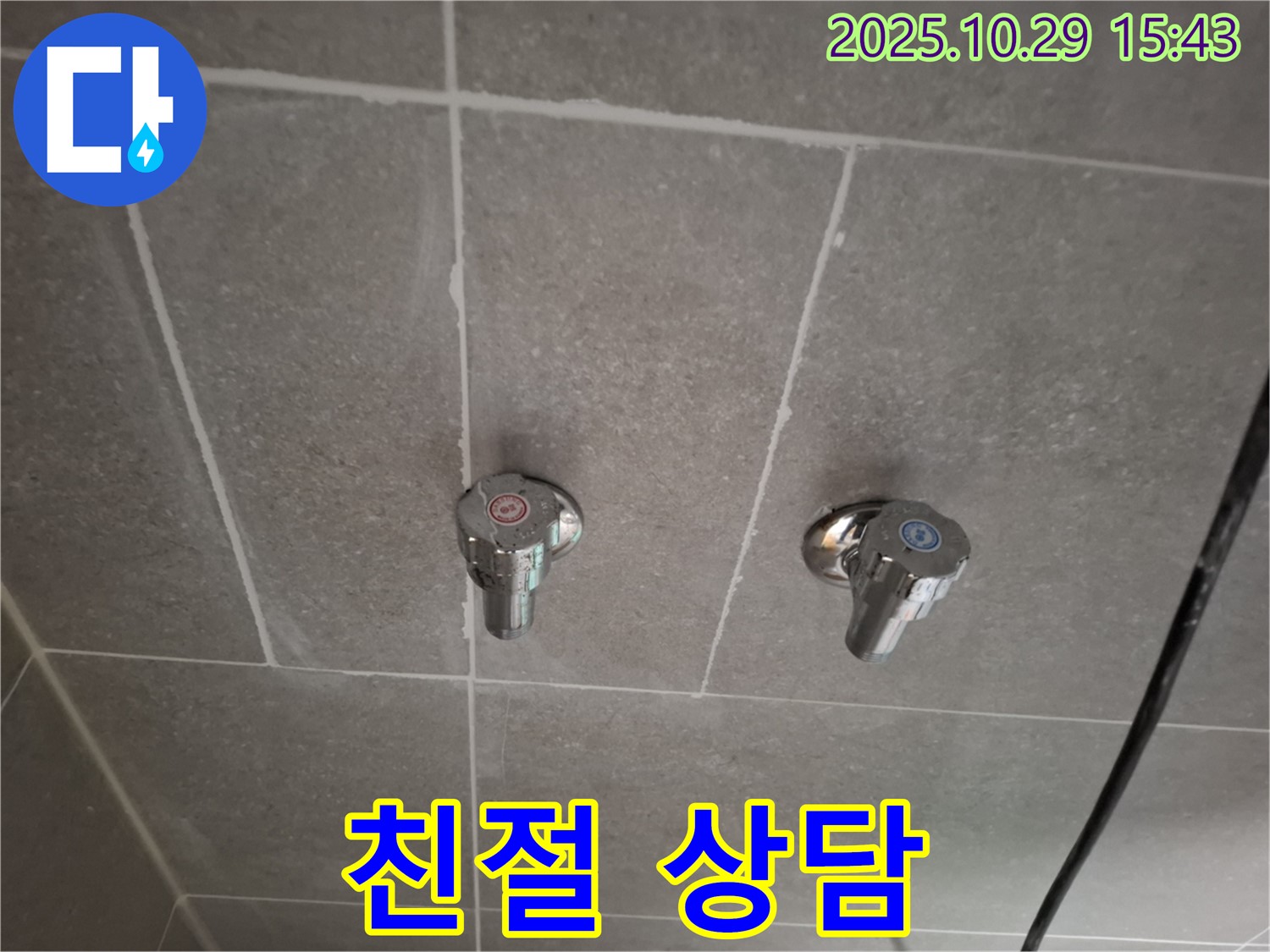 고양시 덕양구 지축동 세면대 수도꼭지 누수 - 친절한 상담과 확실한 A/S를 제공합니다.