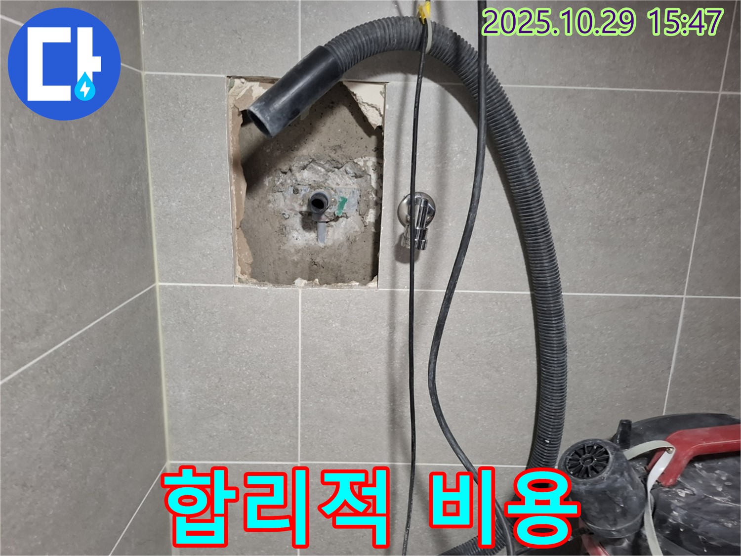 고양시 덕양구 지축동 - 합리적인 비용으로 욕실 누수 완벽 해결 - 지금 바로 문의하세요!