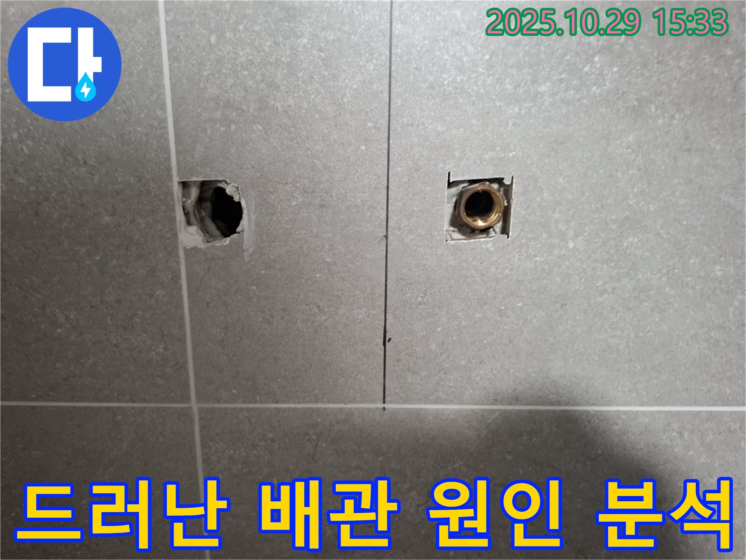 고양시 지축동 누수 현장에서 드러난 배관을 통해 누수 원인을 꼼꼼하게 분석하고 있습니다 - 재발 방지를 위해 최선을 다하겠습니다.