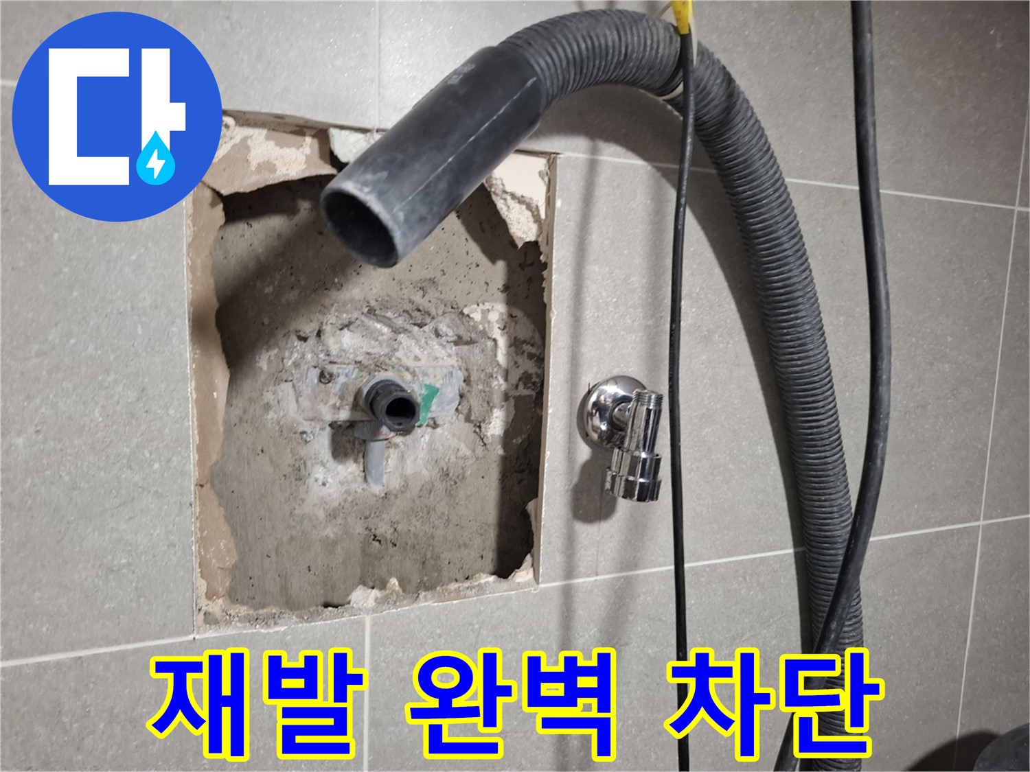 꼼꼼한 점검으로 욕실 누수 재발을 완벽하게 차단 준비