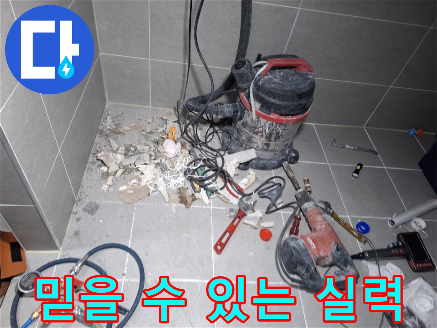 덕양구 누수 - 실력으로 승부하는 누수 해결 전문가