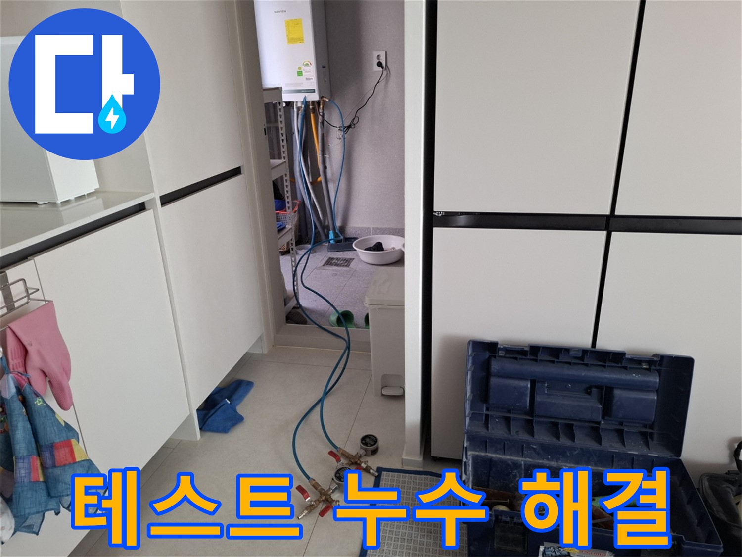 덕양구 삼송동 누수 - 압력 테스트로 숨겨진 누수 완벽 해결!