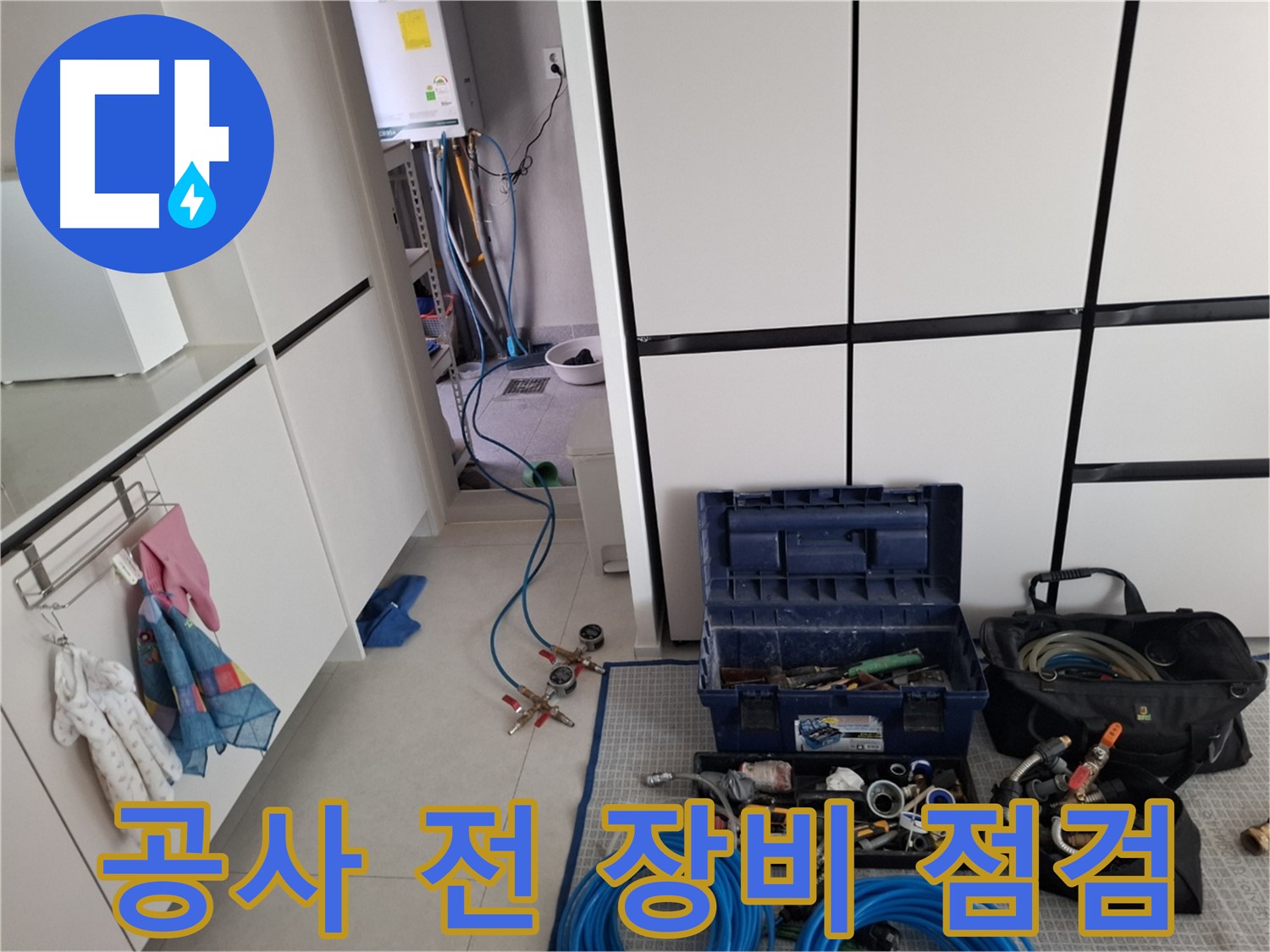 덕양구 지축동 누수 - 공사 전 장비 꼼꼼 점검! 완벽 시공!